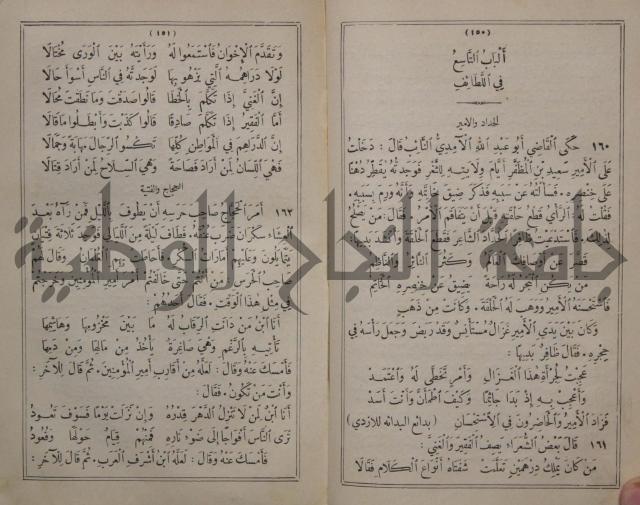 مجاني الادب في التدين 