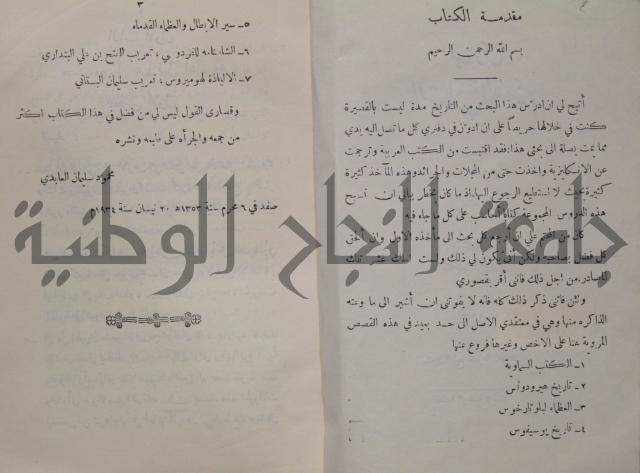 مباديء التاريخ القديم