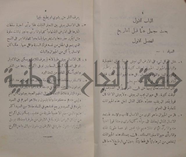 مباديء التاريخ القديم