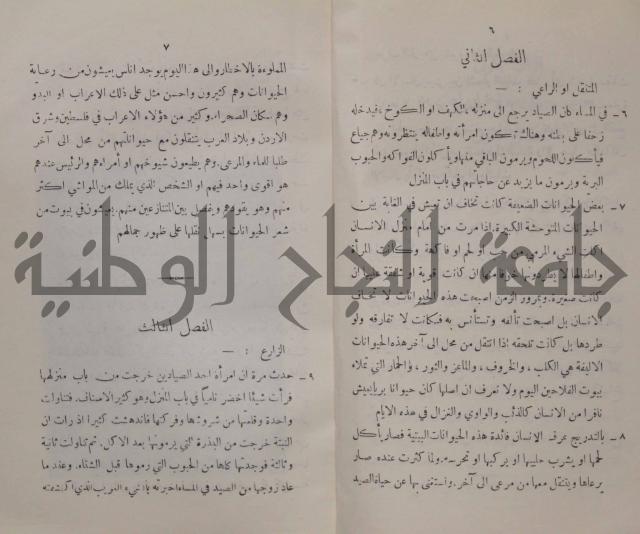 مباديء التاريخ القديم