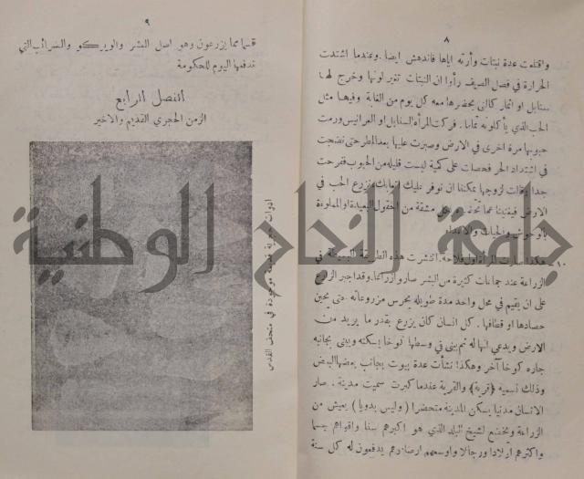 مباديء التاريخ القديم