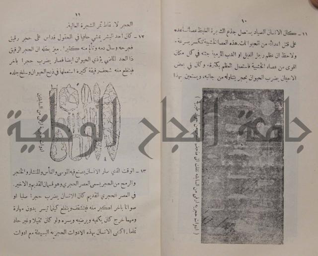 مباديء التاريخ القديم