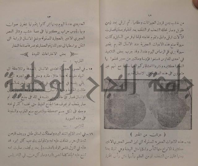 مباديء التاريخ القديم
