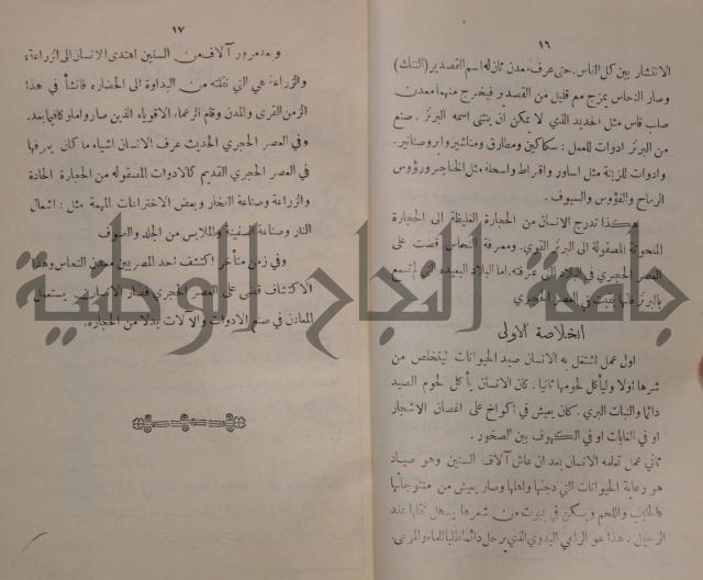 مباديء التاريخ القديم