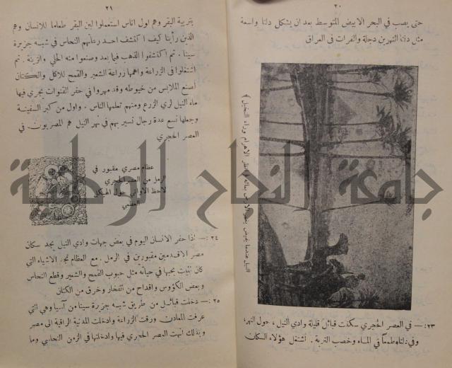 مباديء التاريخ القديم