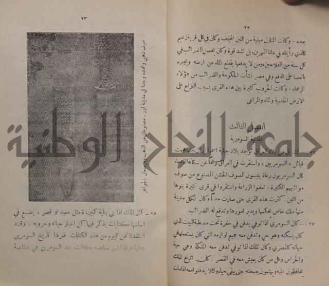 مباديء التاريخ القديم