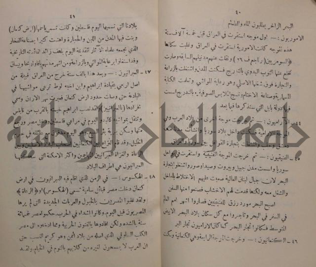 مباديء التاريخ القديم