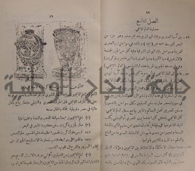 مباديء التاريخ القديم