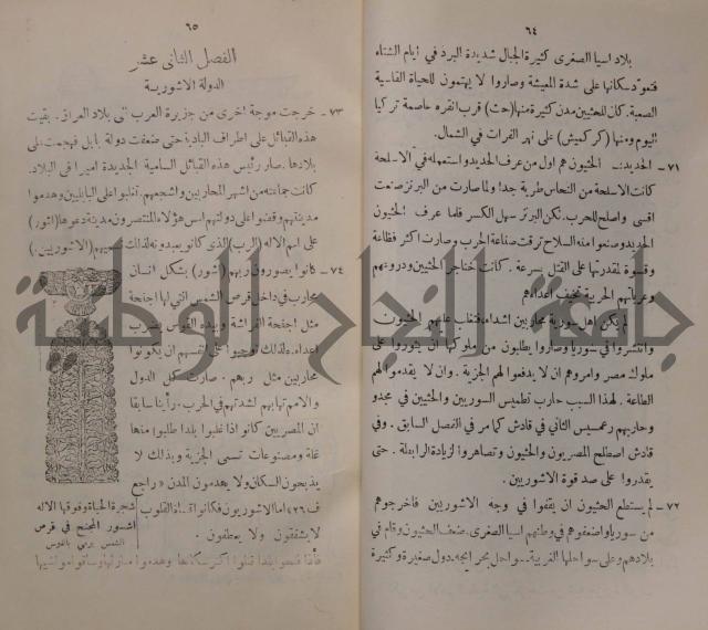 مباديء التاريخ القديم