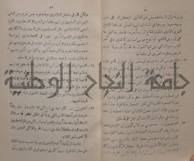 مباديء التاريخ القديم