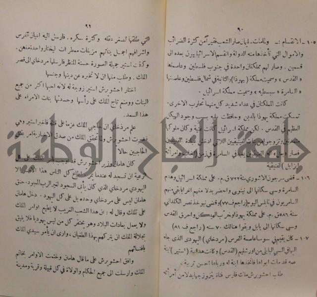 مباديء التاريخ القديم