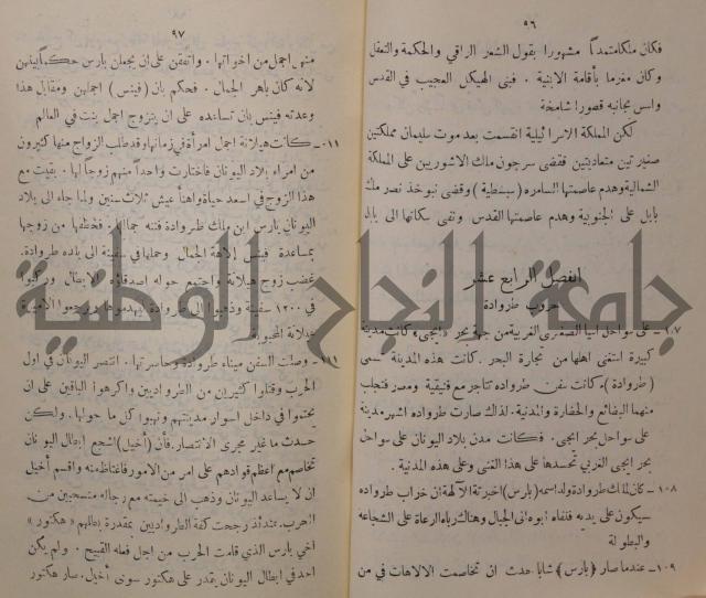 مباديء التاريخ القديم