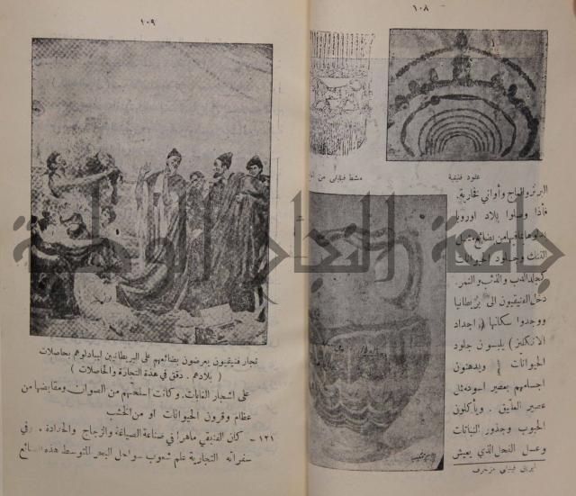 مباديء التاريخ القديم