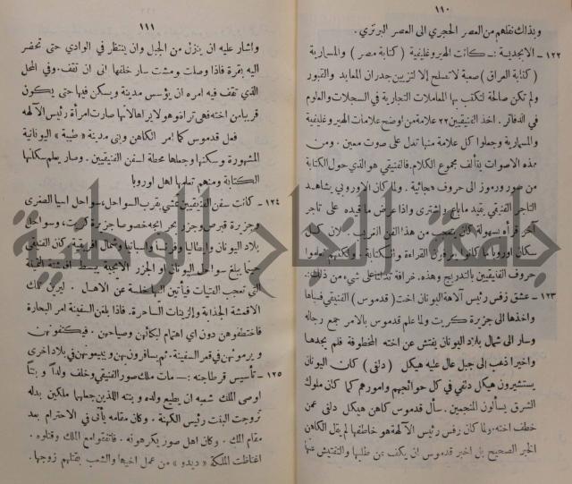 مباديء التاريخ القديم