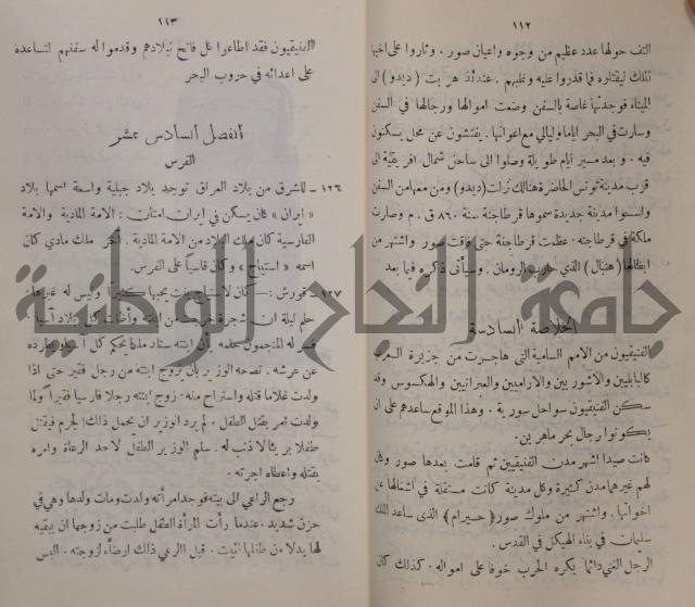 مباديء التاريخ القديم