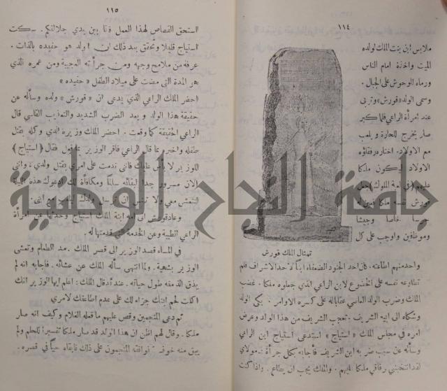 مباديء التاريخ القديم