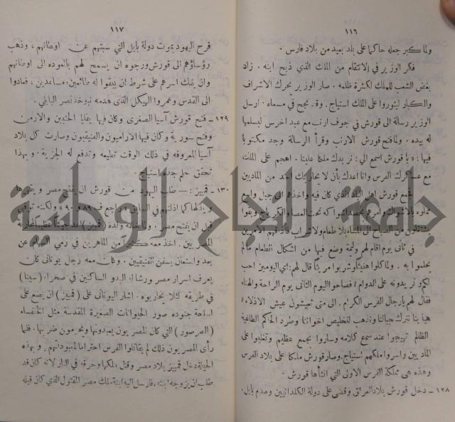 مباديء التاريخ القديم