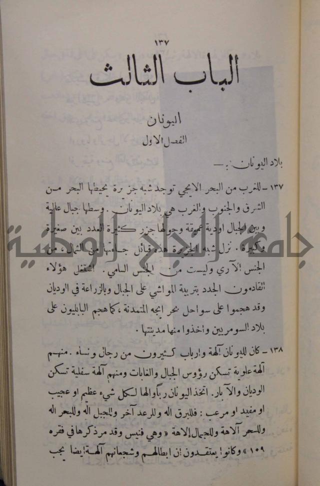 مباديء التاريخ القديم