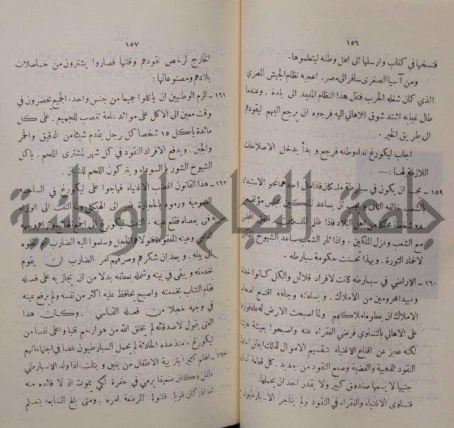 مباديء التاريخ القديم