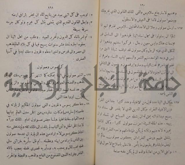 مباديء التاريخ القديم