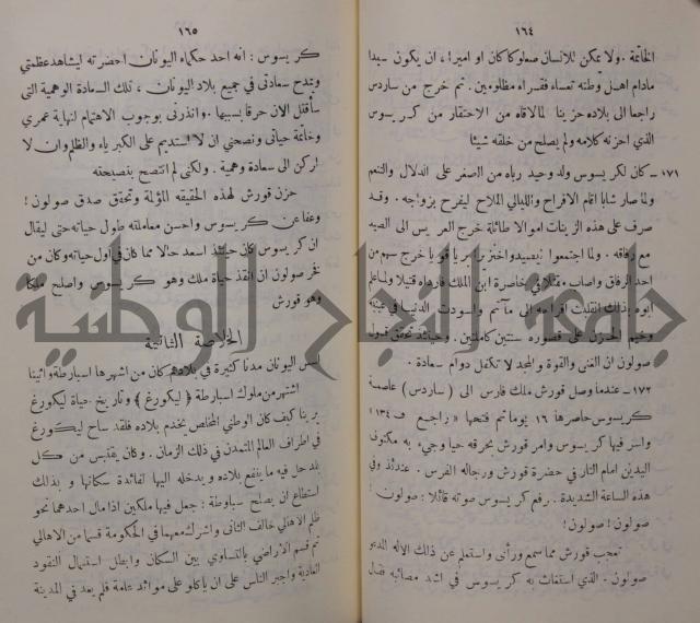 مباديء التاريخ القديم