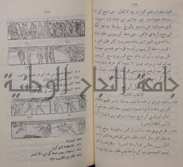 مباديء التاريخ القديم