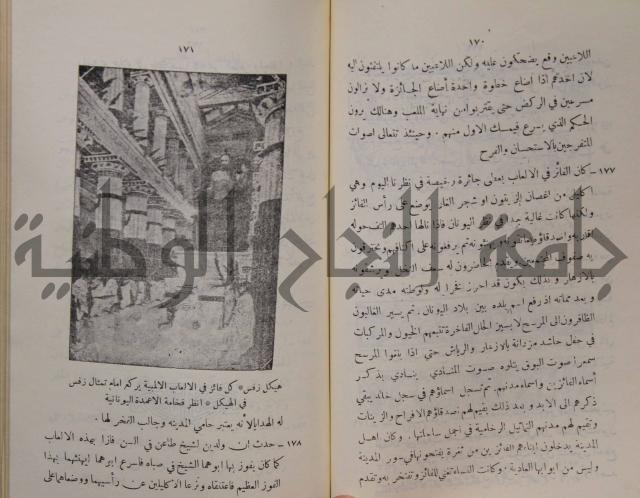 مباديء التاريخ القديم