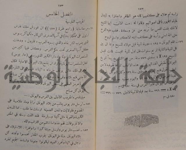 مباديء التاريخ القديم