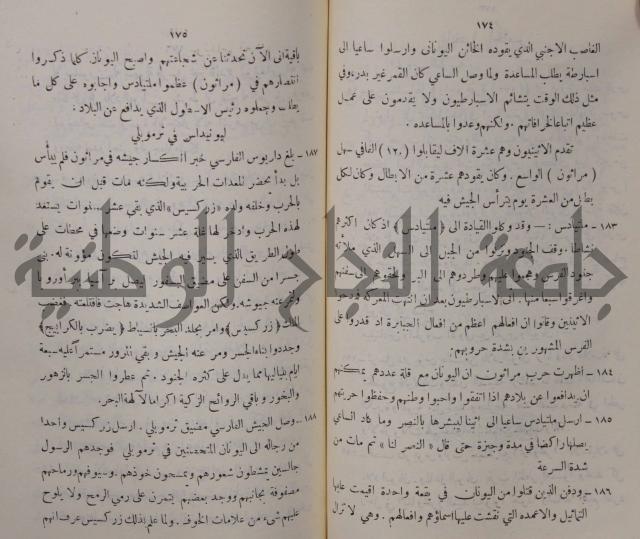 مباديء التاريخ القديم