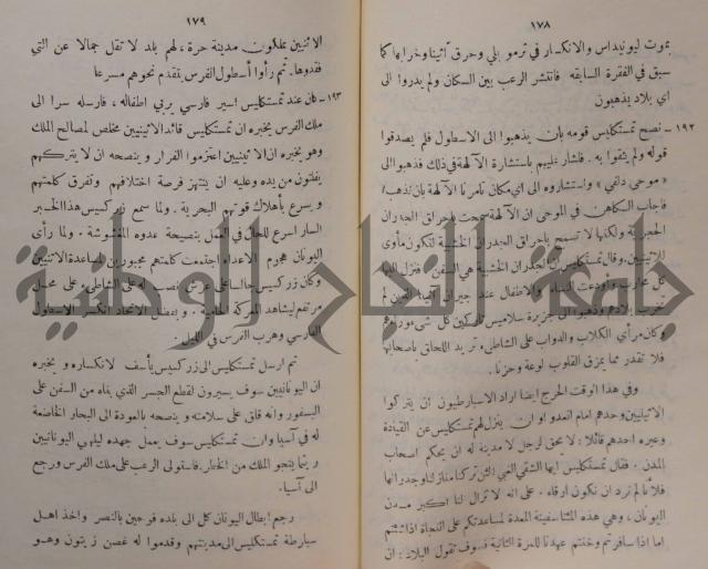 مباديء التاريخ القديم