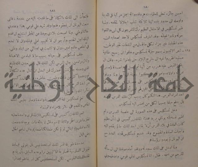 مباديء التاريخ القديم