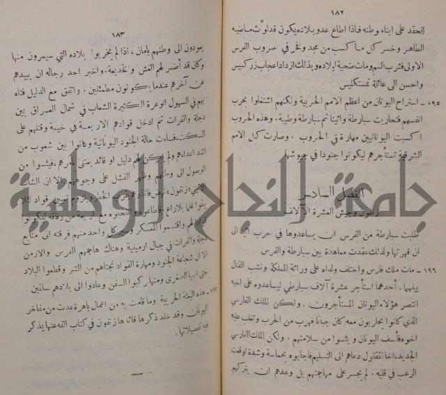 مباديء التاريخ القديم