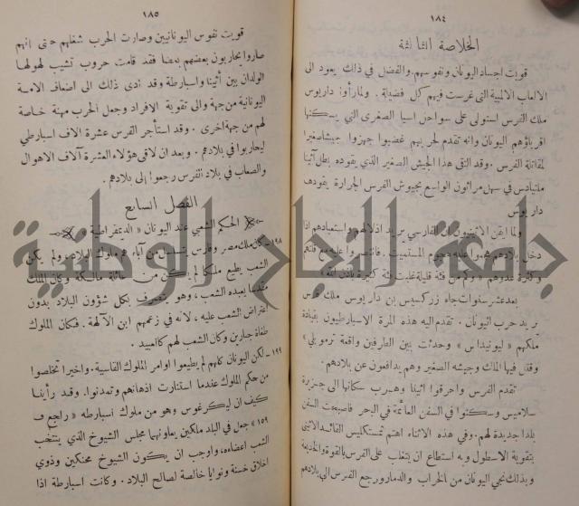 مباديء التاريخ القديم