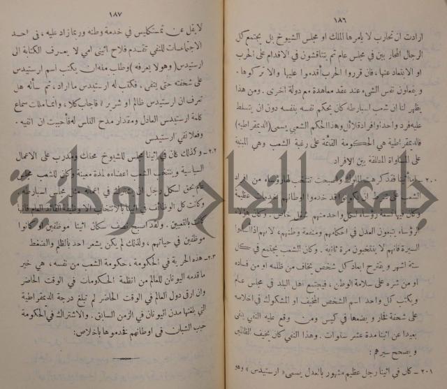 مباديء التاريخ القديم