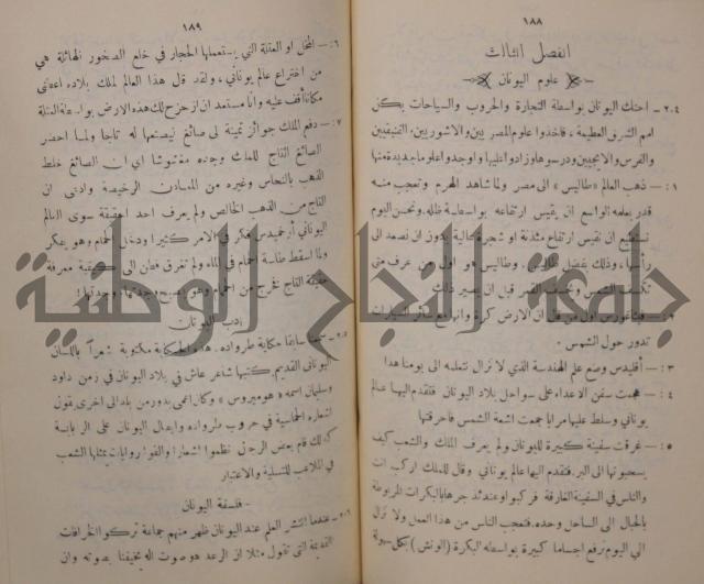 مباديء التاريخ القديم