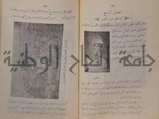 مباديء التاريخ القديم