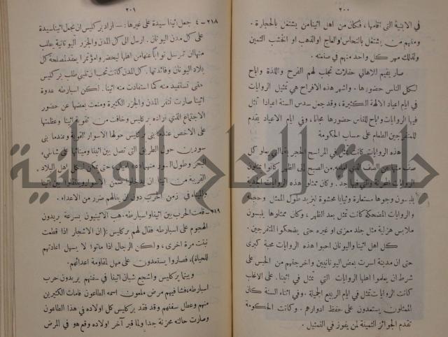 مباديء التاريخ القديم