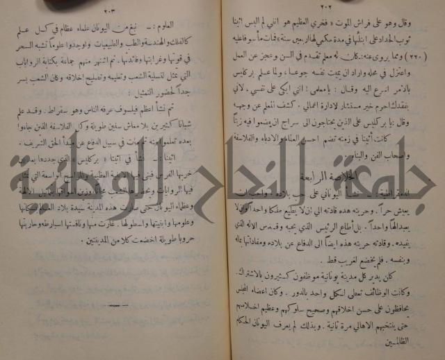 مباديء التاريخ القديم