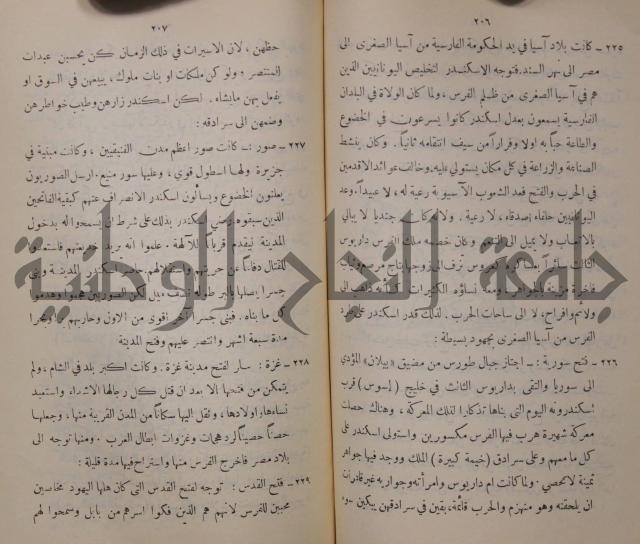 مباديء التاريخ القديم