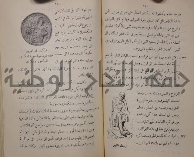 مباديء التاريخ القديم