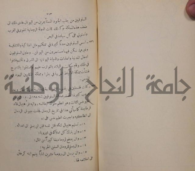 مباديء التاريخ القديم