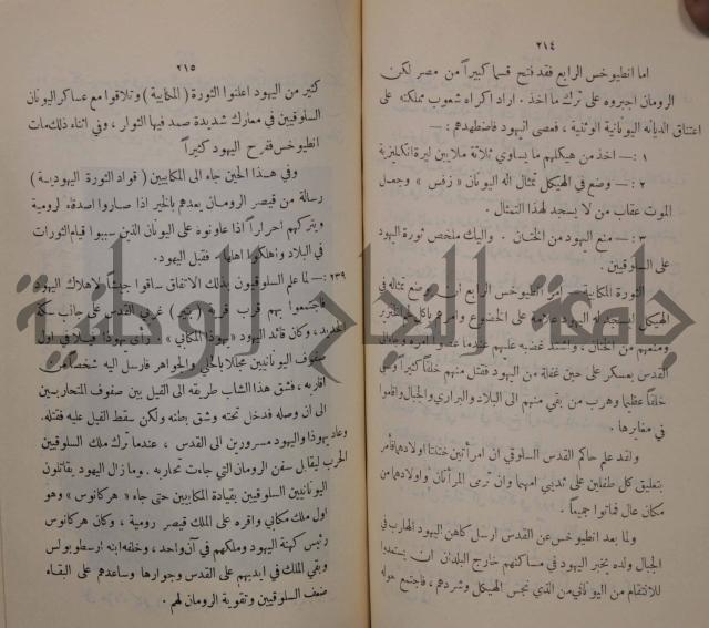 مباديء التاريخ القديم