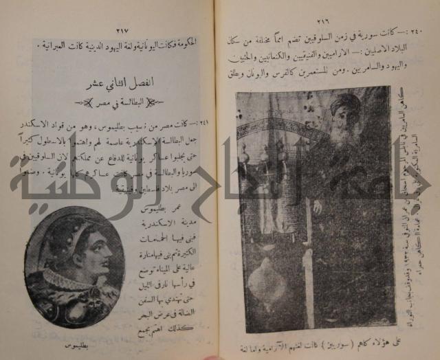 مباديء التاريخ القديم