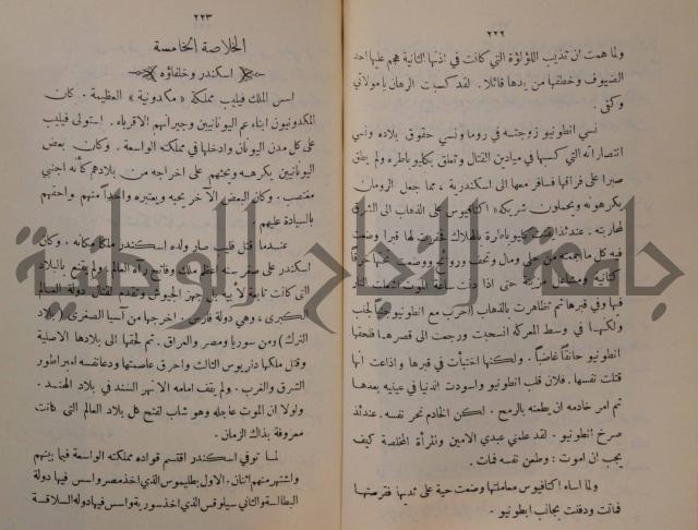 مباديء التاريخ القديم