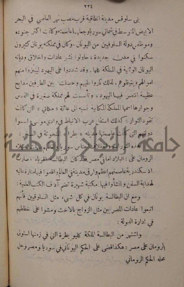 مباديء التاريخ القديم