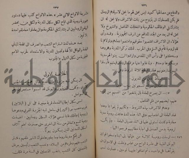 مباديء التاريخ القديم
