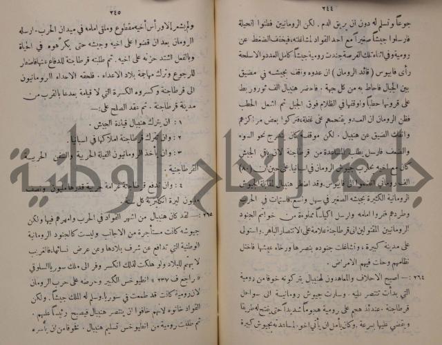 مباديء التاريخ القديم