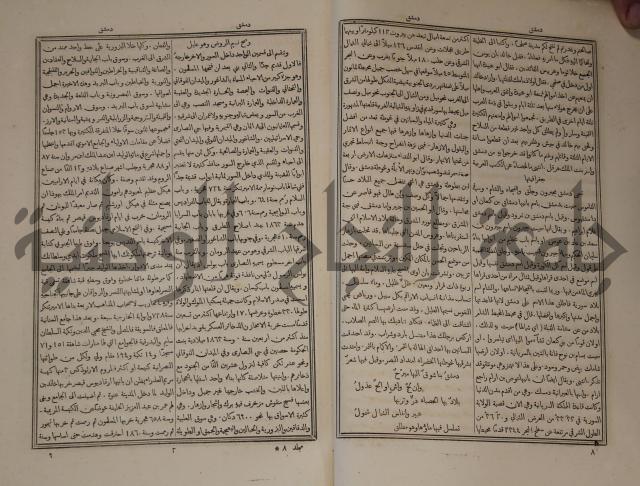 دائرة المعارف: مجموعة 8