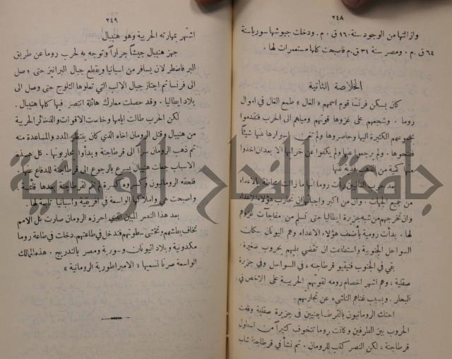 مباديء التاريخ القديم