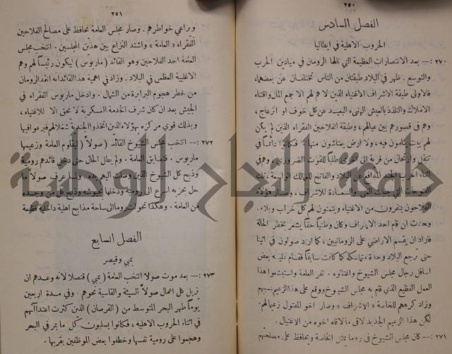 مباديء التاريخ القديم